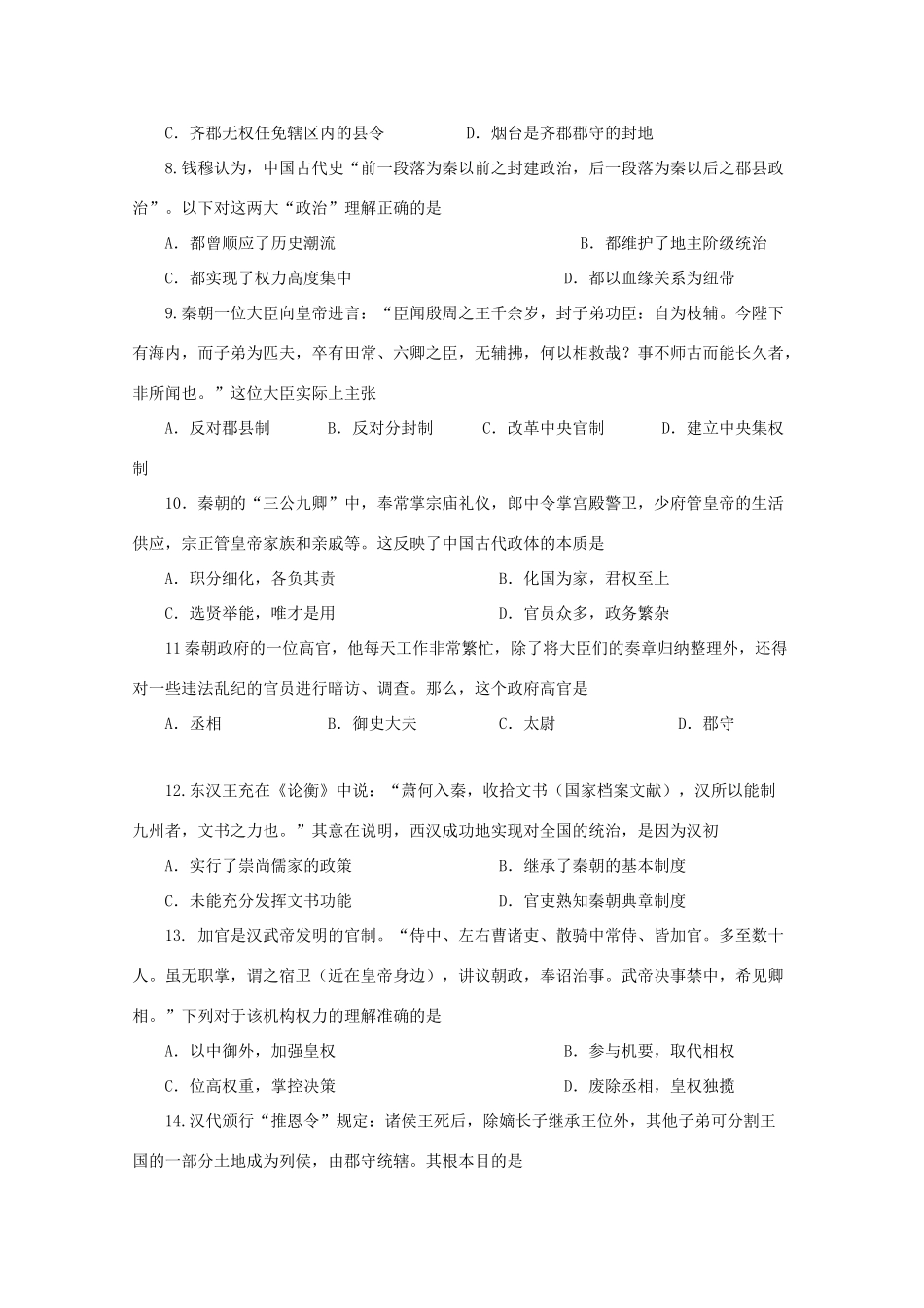 广西宾阳县高一历史9月月考试题-人教版高一全册历史试题_第2页