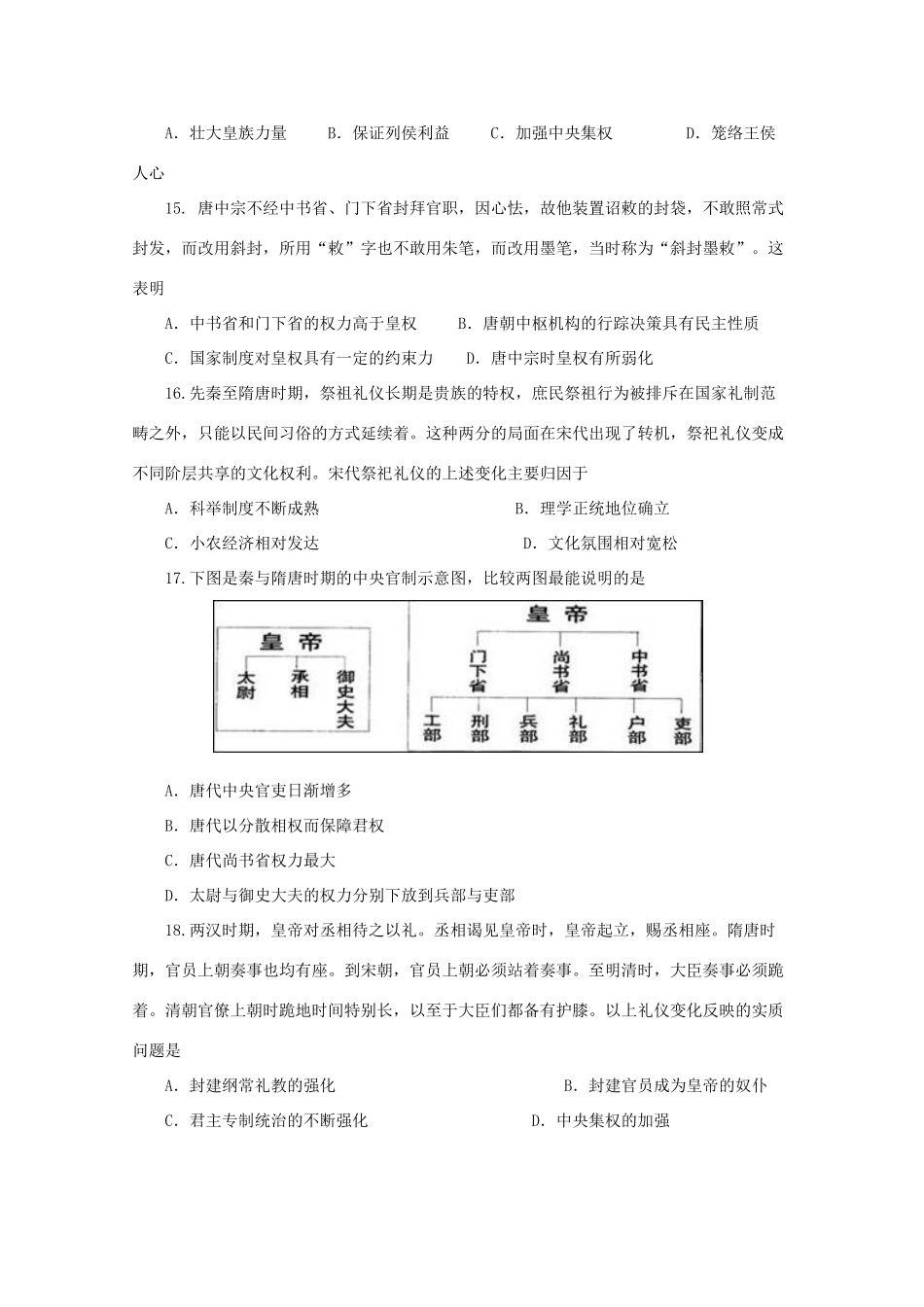 广西宾阳县高一历史9月月考试题-人教版高一全册历史试题_第3页
