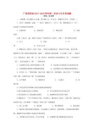 广西宾阳县高一历史9月月考试题-人教版高一全册历史试题
