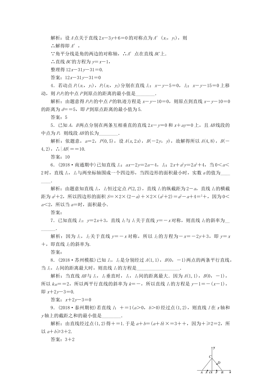 （江苏专版）高考数学一轮复习 第九章 解析几何 课时达标检测（三十九）直线与方程-人教版高三全册数学试题_第2页