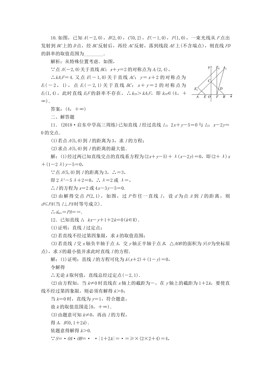 （江苏专版）高考数学一轮复习 第九章 解析几何 课时达标检测（三十九）直线与方程-人教版高三全册数学试题_第3页