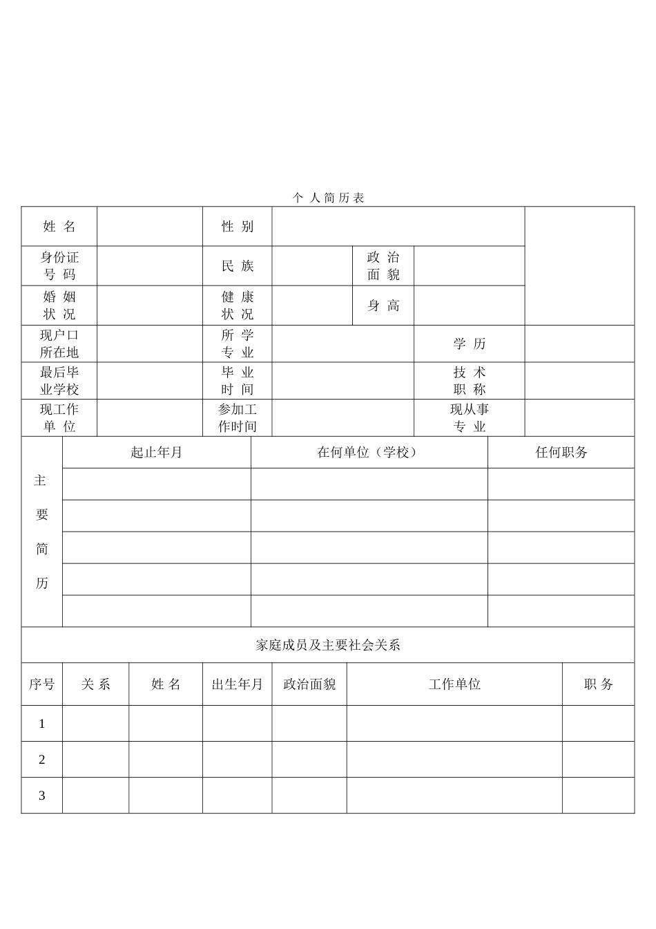 民建党入党申请书_第2页