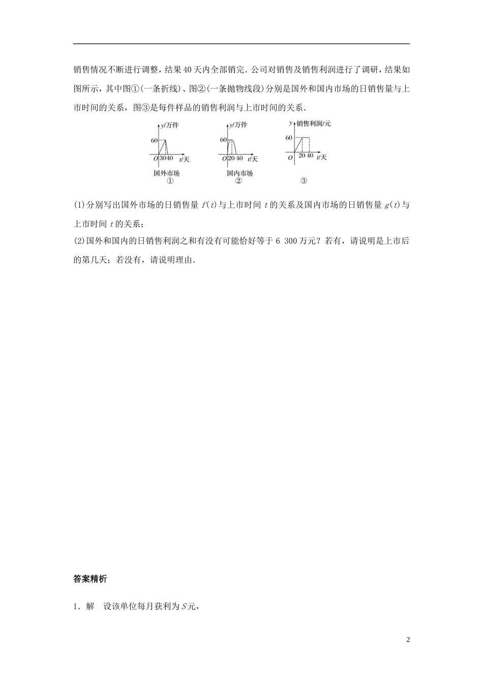 （江苏专用）高考数学专题复习 专题2 函数概念与基本初等函数 第14练 函数模型及其应用练习 文-人教版高三全册数学试题_第2页