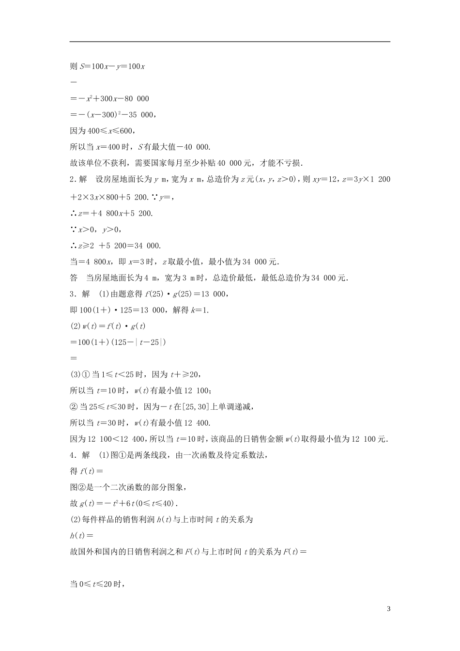 （江苏专用）高考数学专题复习 专题2 函数概念与基本初等函数 第14练 函数模型及其应用练习 文-人教版高三全册数学试题_第3页