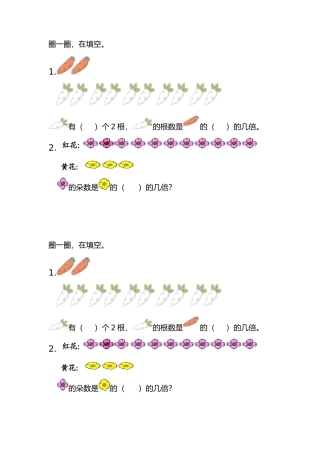 人教2011版小学数学三年级资料倍的认识练习题