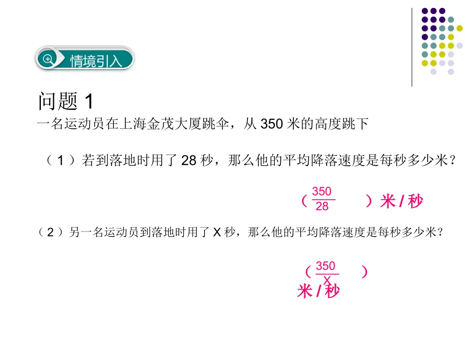 分式的概念及其基本性质_第2页