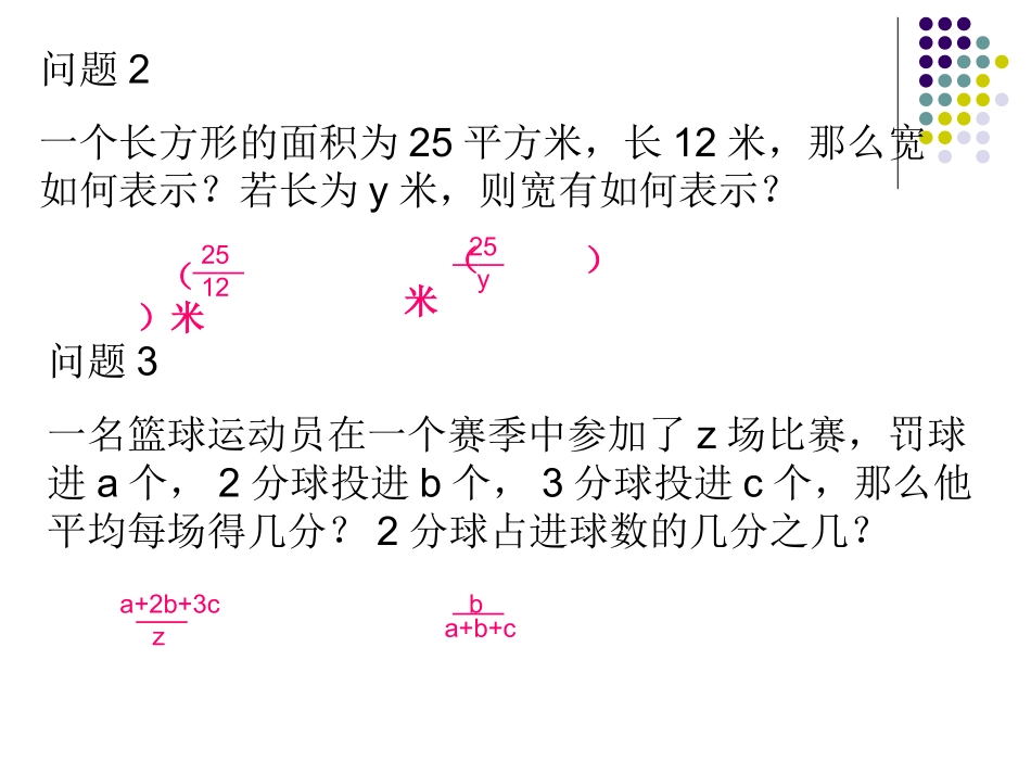 分式的概念及其基本性质_第3页