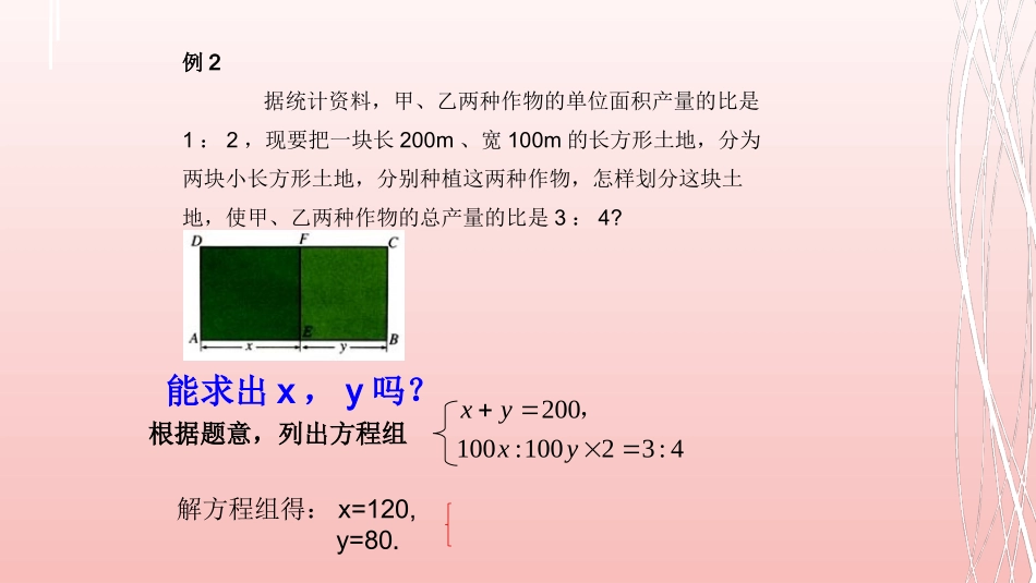 实际问题与一元二次方程组_第3页
