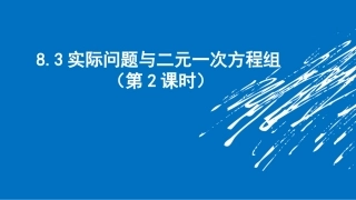 实际问题与一元二次方程组