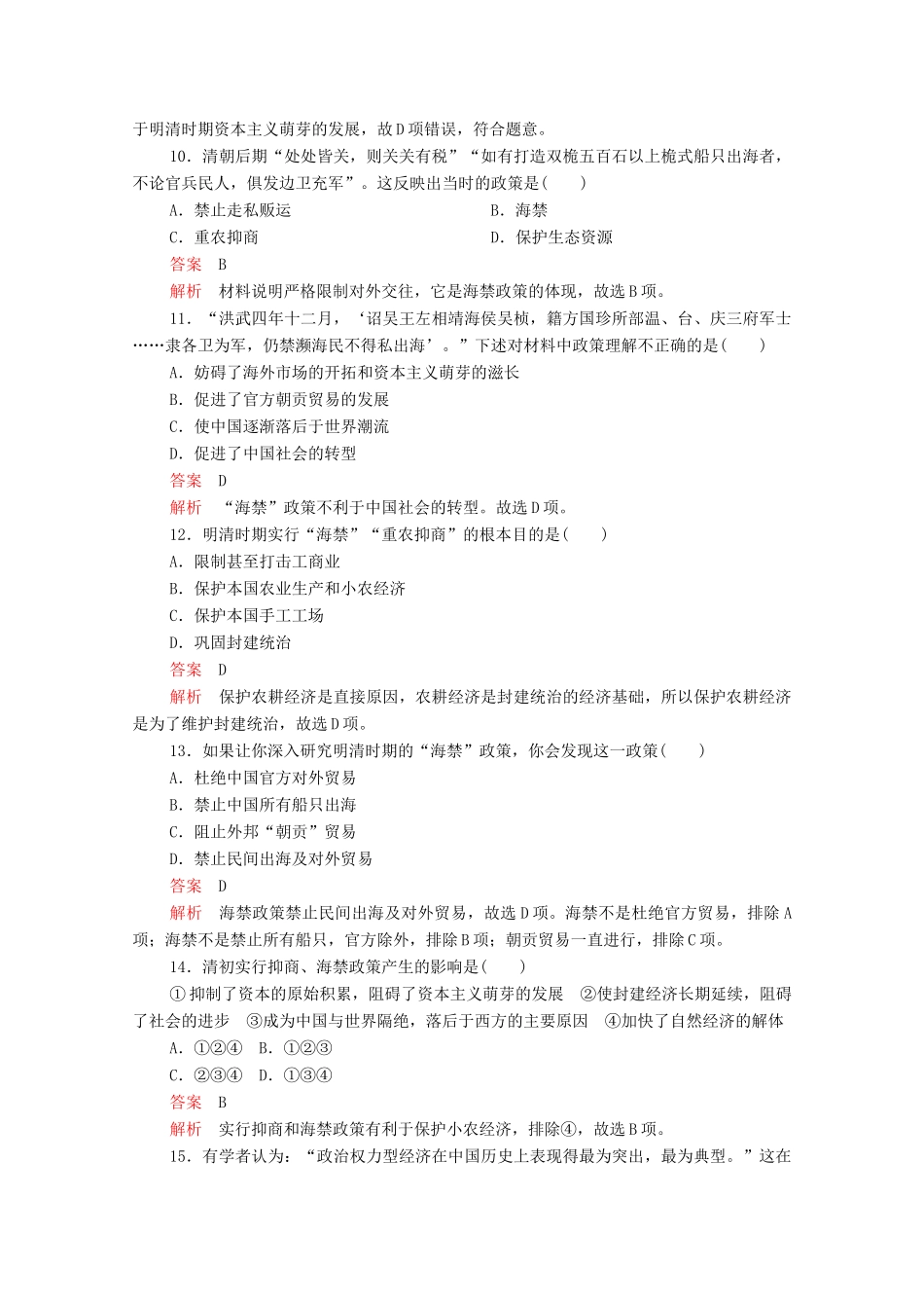 高中历史 第一单元 古代中国经济的基本结构与特点 第4课 古代的经济政策等级提升训练（含解析）新人教版必修2-新人教版高一必修2历史试题_第3页