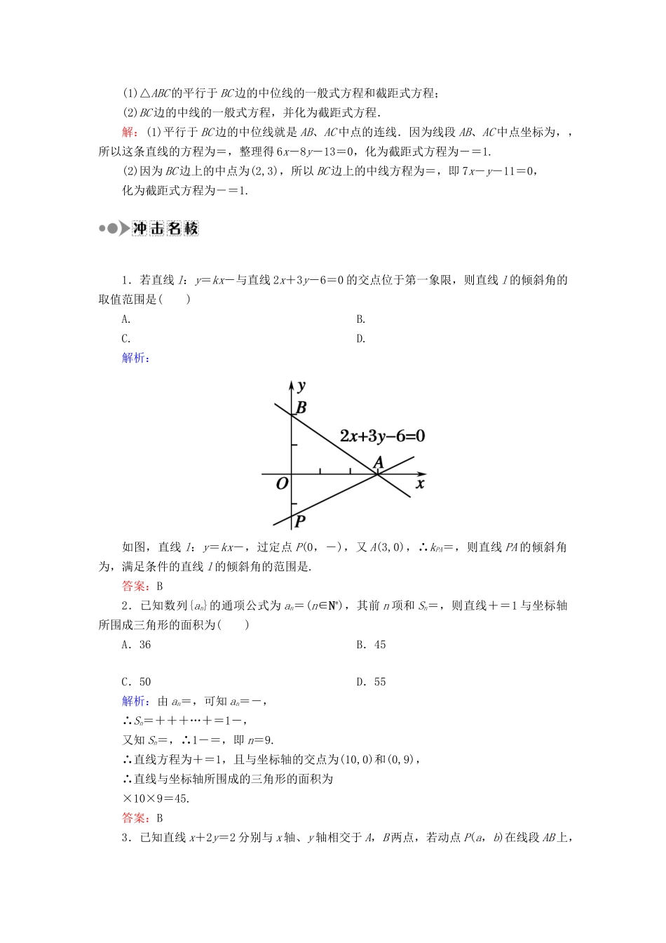 （新课标）高考数学大一轮复习 8.1直线的倾斜角与斜率、直线方程课时作业 理-人教版高三全册数学试题_第3页