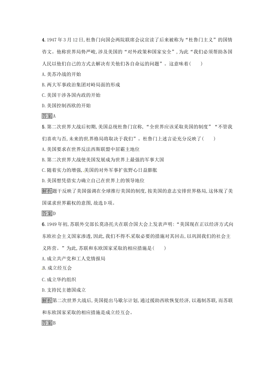 高中历史 专题九 当今世界政治格局的多极化趋势 9.1 美苏争锋达标训练 人民版必修1-人民版高一必修1历史试题_第2页