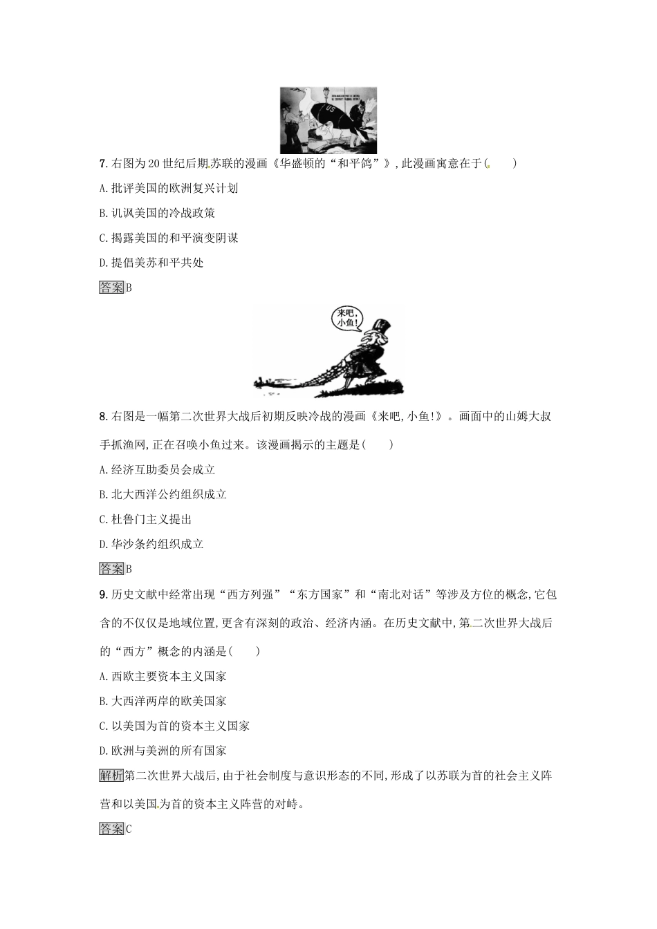 高中历史 专题九 当今世界政治格局的多极化趋势 9.1 美苏争锋达标训练 人民版必修1-人民版高一必修1历史试题_第3页