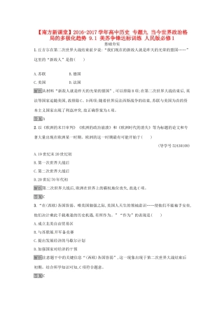 高中历史 专题九 当今世界政治格局的多极化趋势 9.1 美苏争锋达标训练 人民版必修1-人民版高一必修1历史试题
