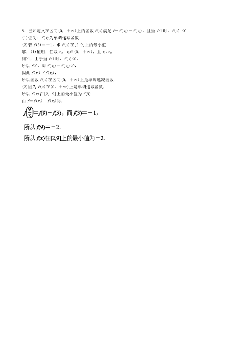 （江苏专版）高考数学一轮复习 专题2.2 函数单调性与值域（练）-人教版高三全册数学试题_第2页