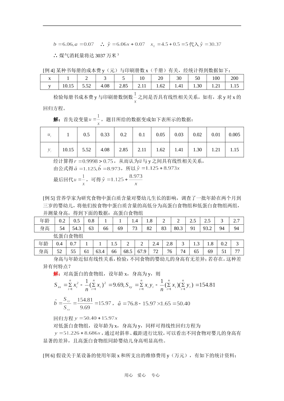 高二数学（文）专题复习四：回归分析的基本思想及其初步应用人教实验版（A）知识精讲_第3页
