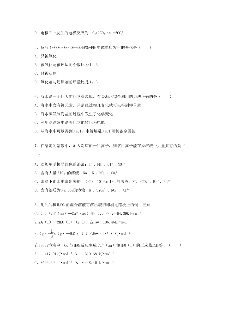 江西省临川二中高三化学上学期期中试卷（含解析）-人教版高三全册化学试题_第2页