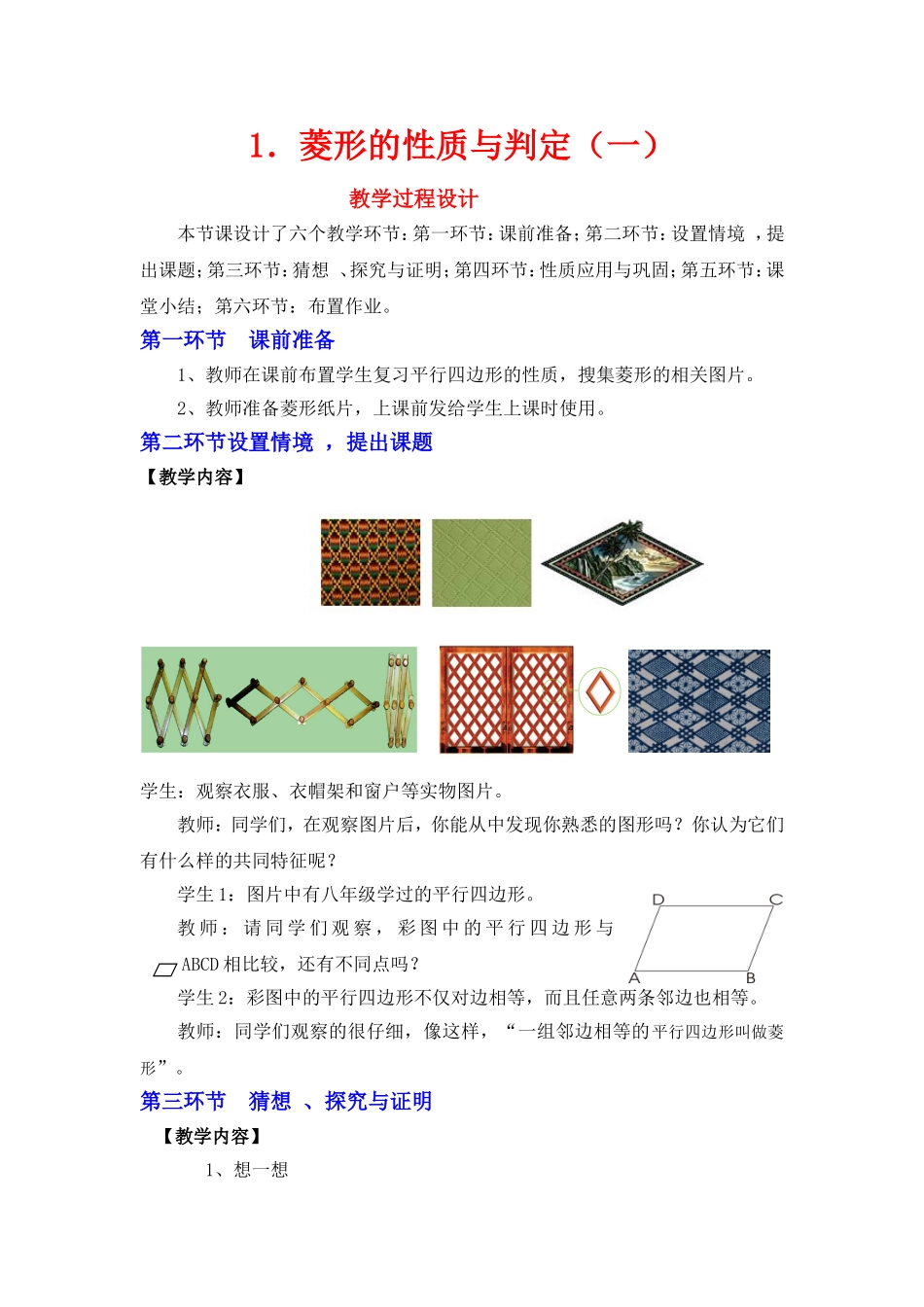 1.1菱形的性质与判定(一))_第1页