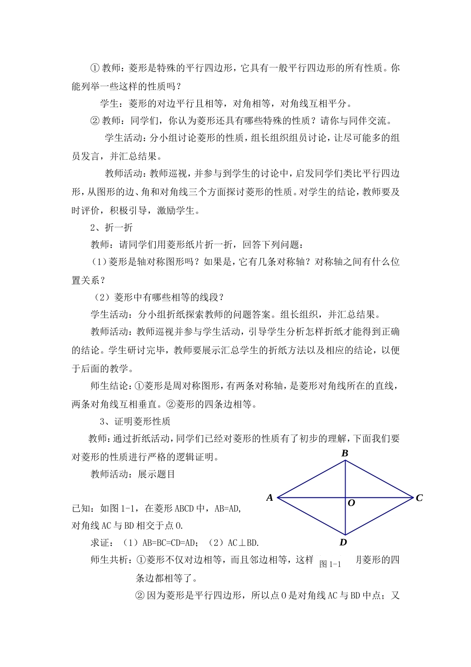 1.1菱形的性质与判定(一))_第2页