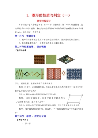 1.1菱形的性质与判定(一))