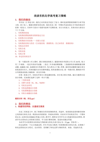 浅谈有机化学高考复习策略(hx)