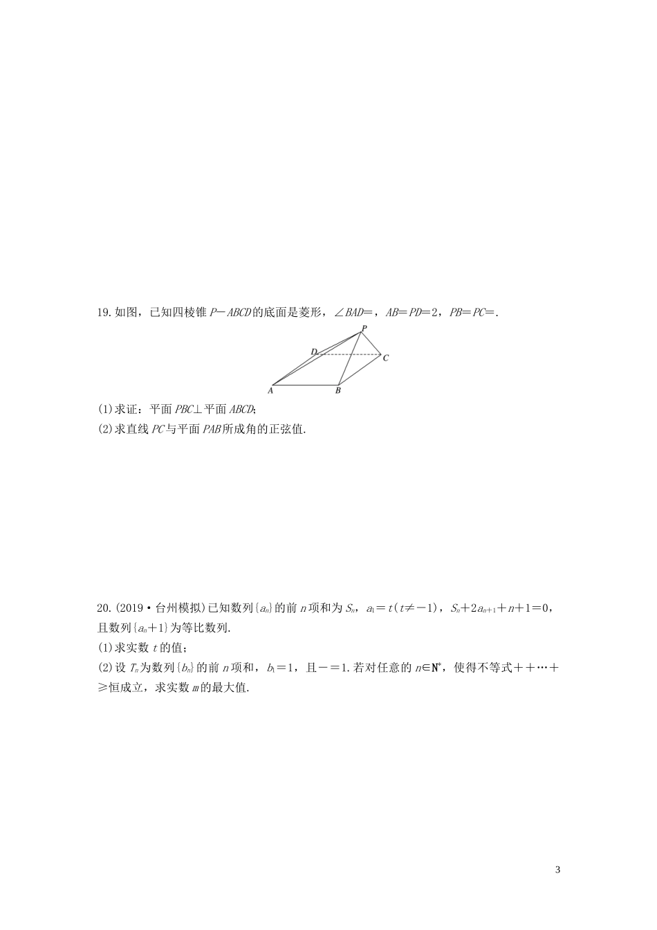 （浙江专用）高考数学一轮复习 阶段滚动检测（六）（含解析）-人教版高三全册数学试题_第3页