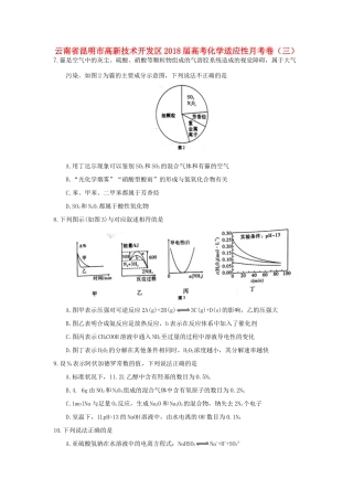 云南省昆明市高新技术开发区高考化学适应性月考卷（三）-人教版高三全册化学试题