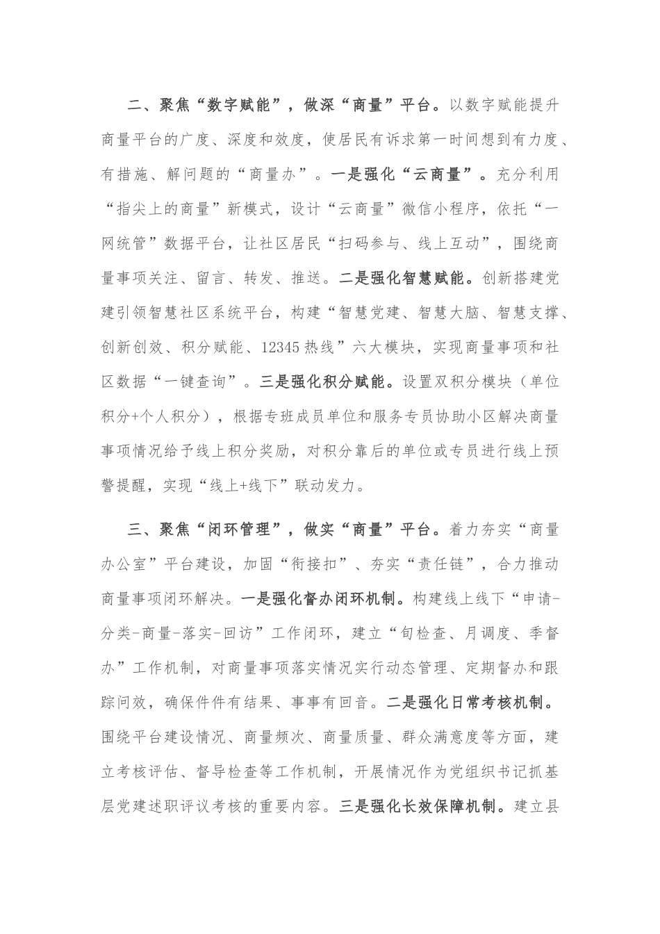 社区治理典型经验材料_第2页