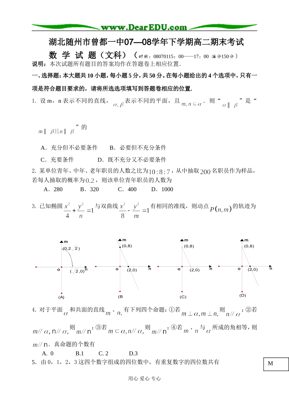 曾都一中高二文科_第1页