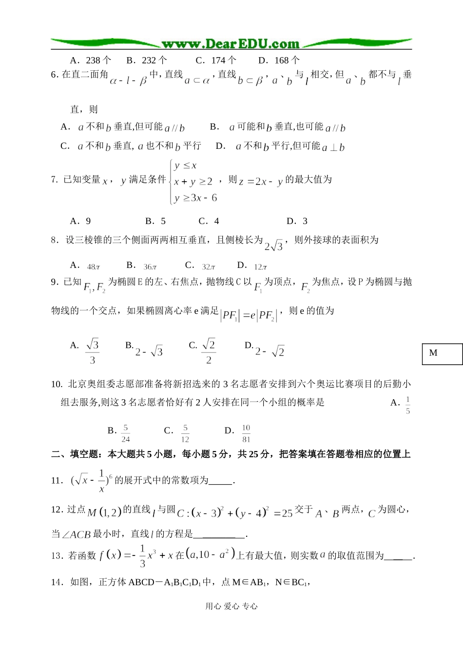 曾都一中高二文科_第2页