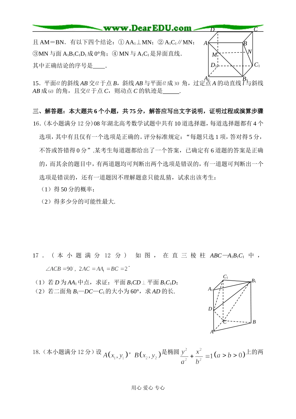 曾都一中高二文科_第3页