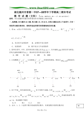 曾都一中高二文科