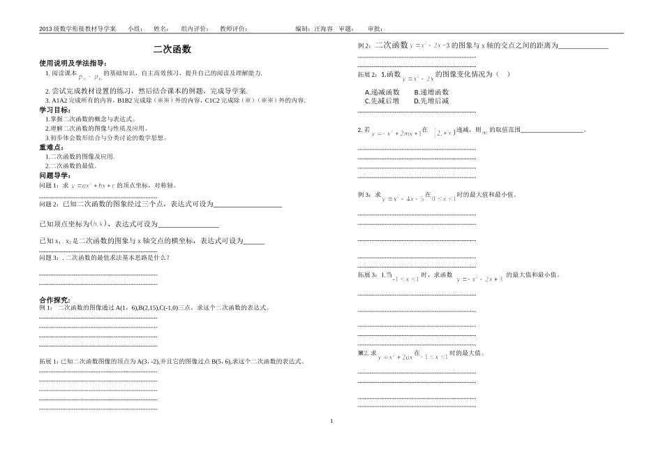 二次函数(汪海容)_第1页