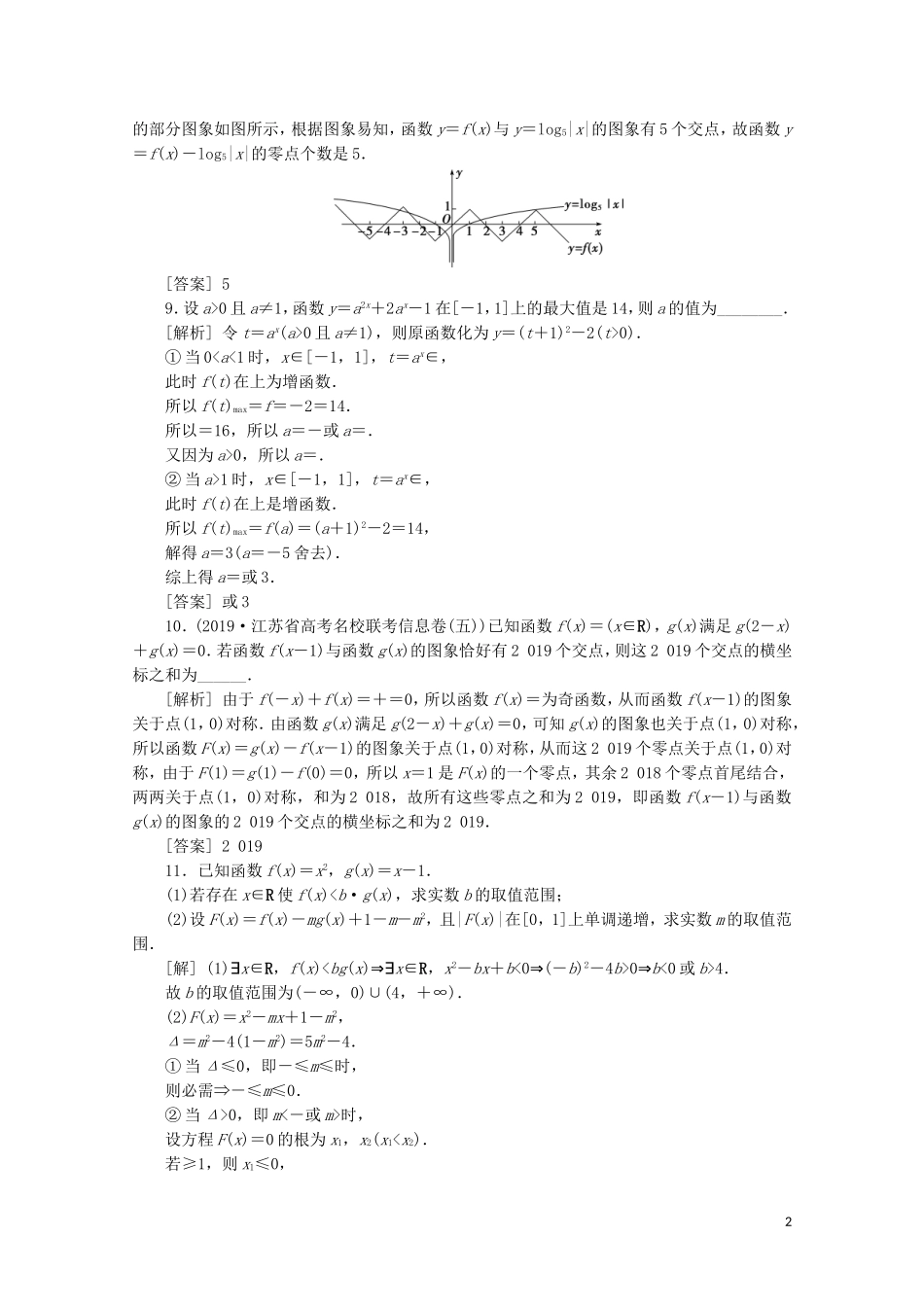 （江苏专用）高考数学二轮复习 专题一 集合、常用逻辑用语、不等式、函数与导数 第3讲 基本初等函数、函数与方程及函数应用练习 文 苏教版-苏教版高三全册数学试题_第2页