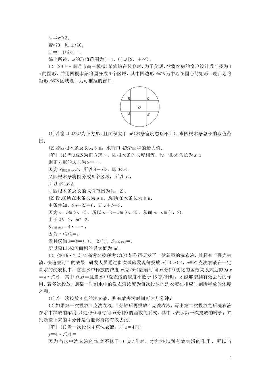 （江苏专用）高考数学二轮复习 专题一 集合、常用逻辑用语、不等式、函数与导数 第3讲 基本初等函数、函数与方程及函数应用练习 文 苏教版-苏教版高三全册数学试题_第3页