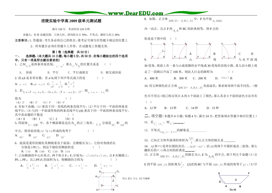 高二数学实验中学立体几何，排列组合综合试题_第1页