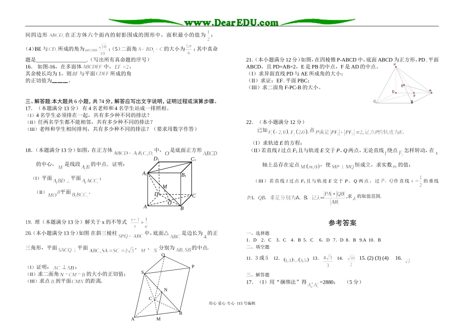 高二数学实验中学立体几何，排列组合综合试题_第2页