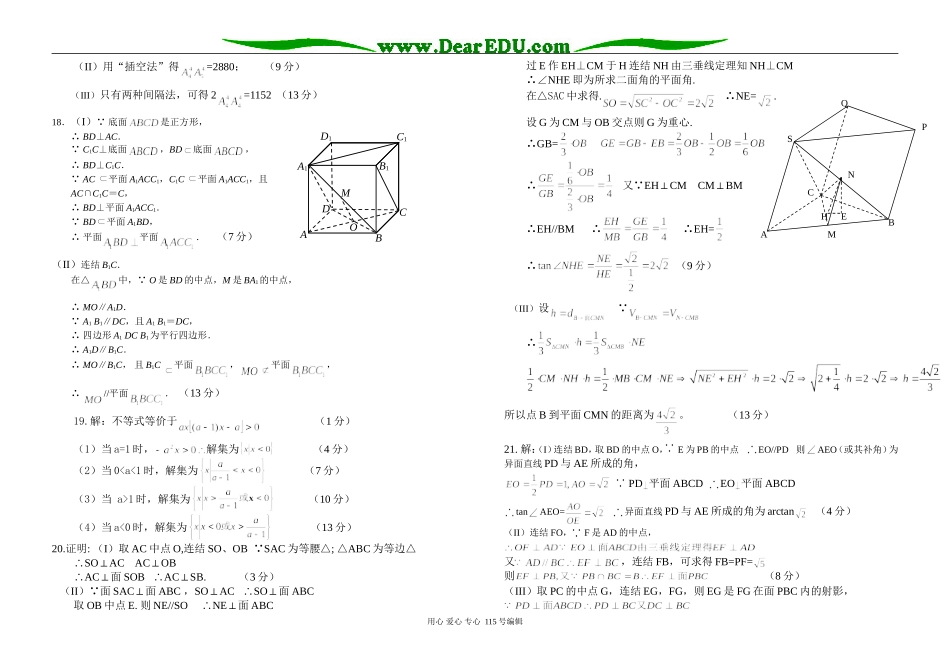高二数学实验中学立体几何，排列组合综合试题_第3页