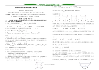 高二数学实验中学立体几何，排列组合综合试题