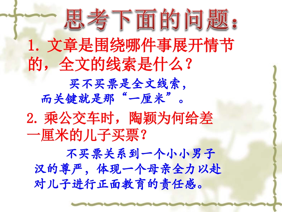 《一厘米》问题思考_第1页