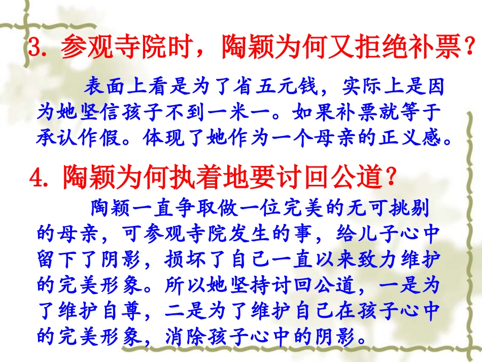 《一厘米》问题思考_第2页