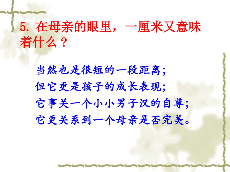 《一厘米》问题思考_第3页