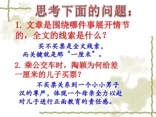 《一厘米》问题思考