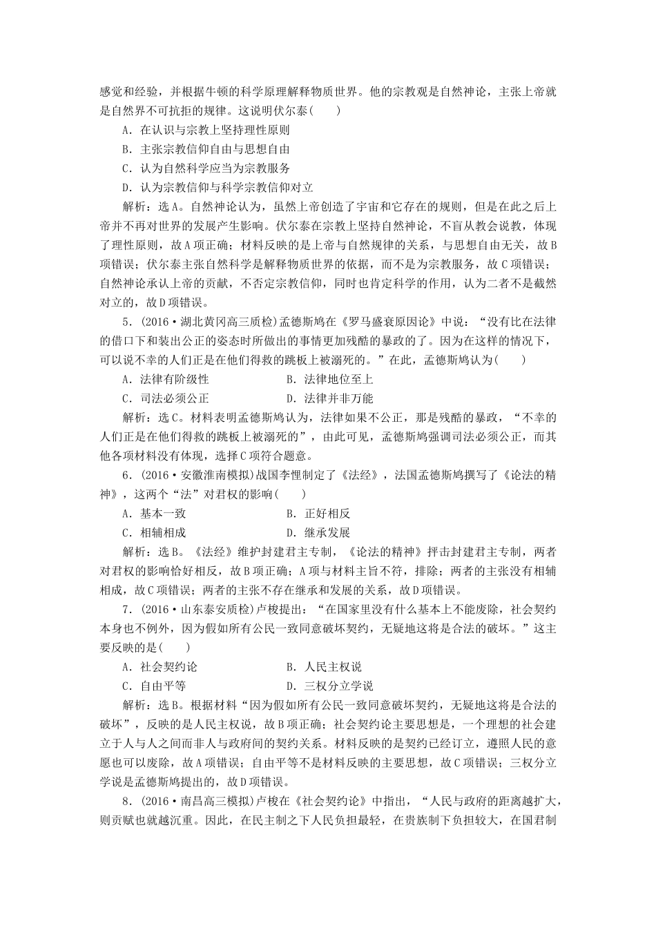 优化方案高考历史一轮复习 专题15 西方人文精神的起源及其发展 第30讲 专制下的启蒙及理性之光与浪漫之声课后达标检测 人民版-人民版高三全册历史试题_第2页