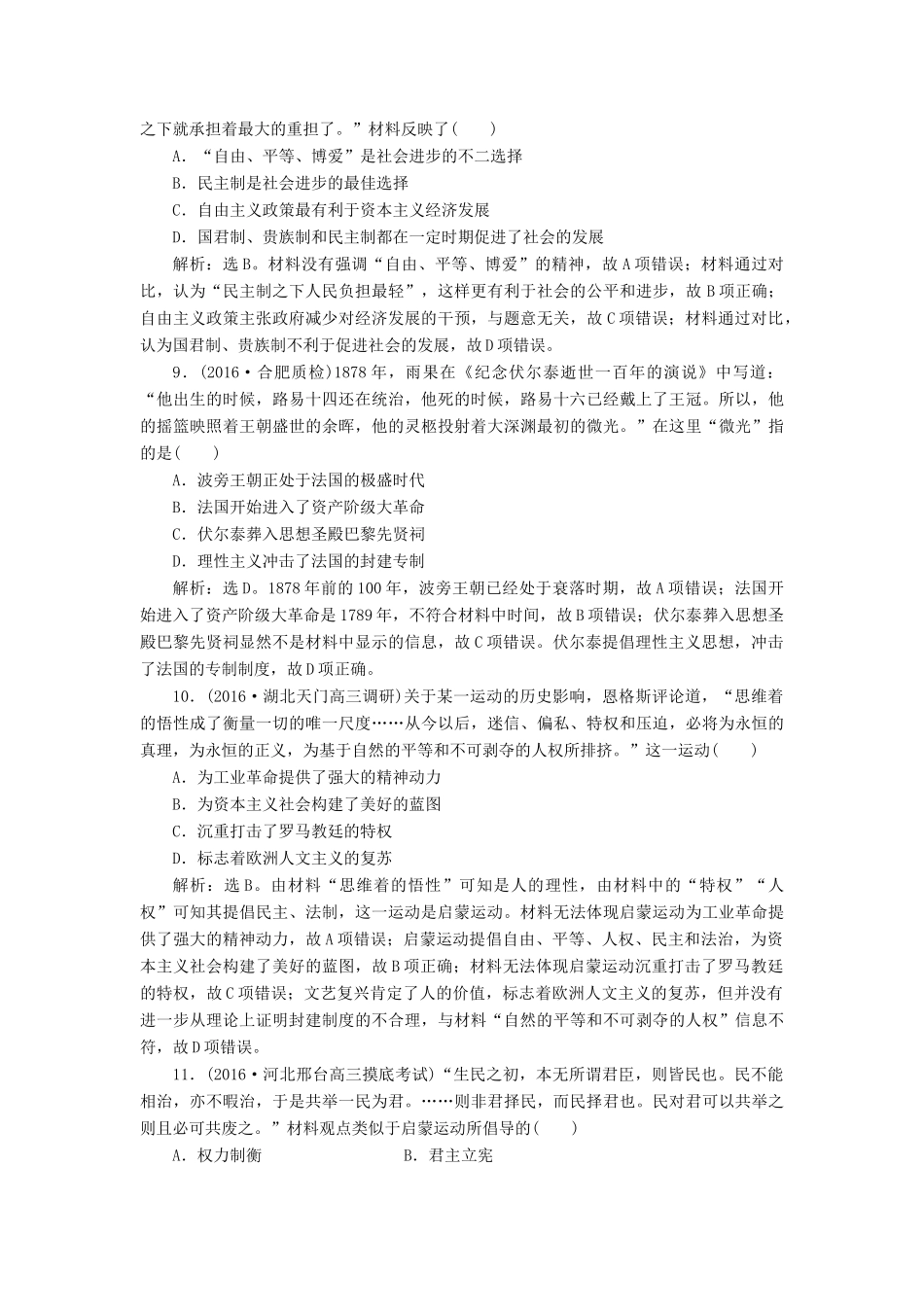 优化方案高考历史一轮复习 专题15 西方人文精神的起源及其发展 第30讲 专制下的启蒙及理性之光与浪漫之声课后达标检测 人民版-人民版高三全册历史试题_第3页