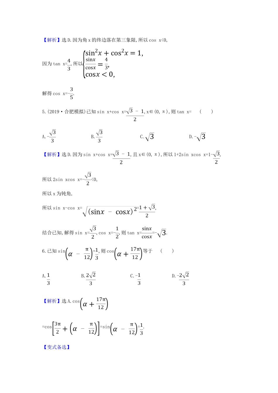 （新课改地区）高考数学一轮复习 核心素养测评十九 同角三角函数的基本关系式与诱导公式 新人教B版-新人教B版高三全册数学试题_第2页