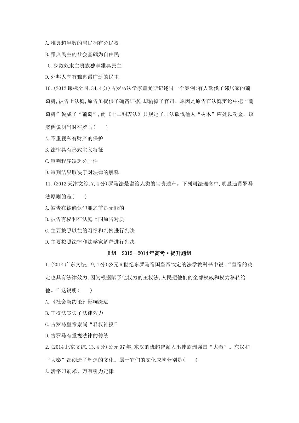 3年高考（新课标）高考历史一轮复习 专题二 第4讲 古代希腊、罗马的政治制度-人教版高三全册历史试题_第3页