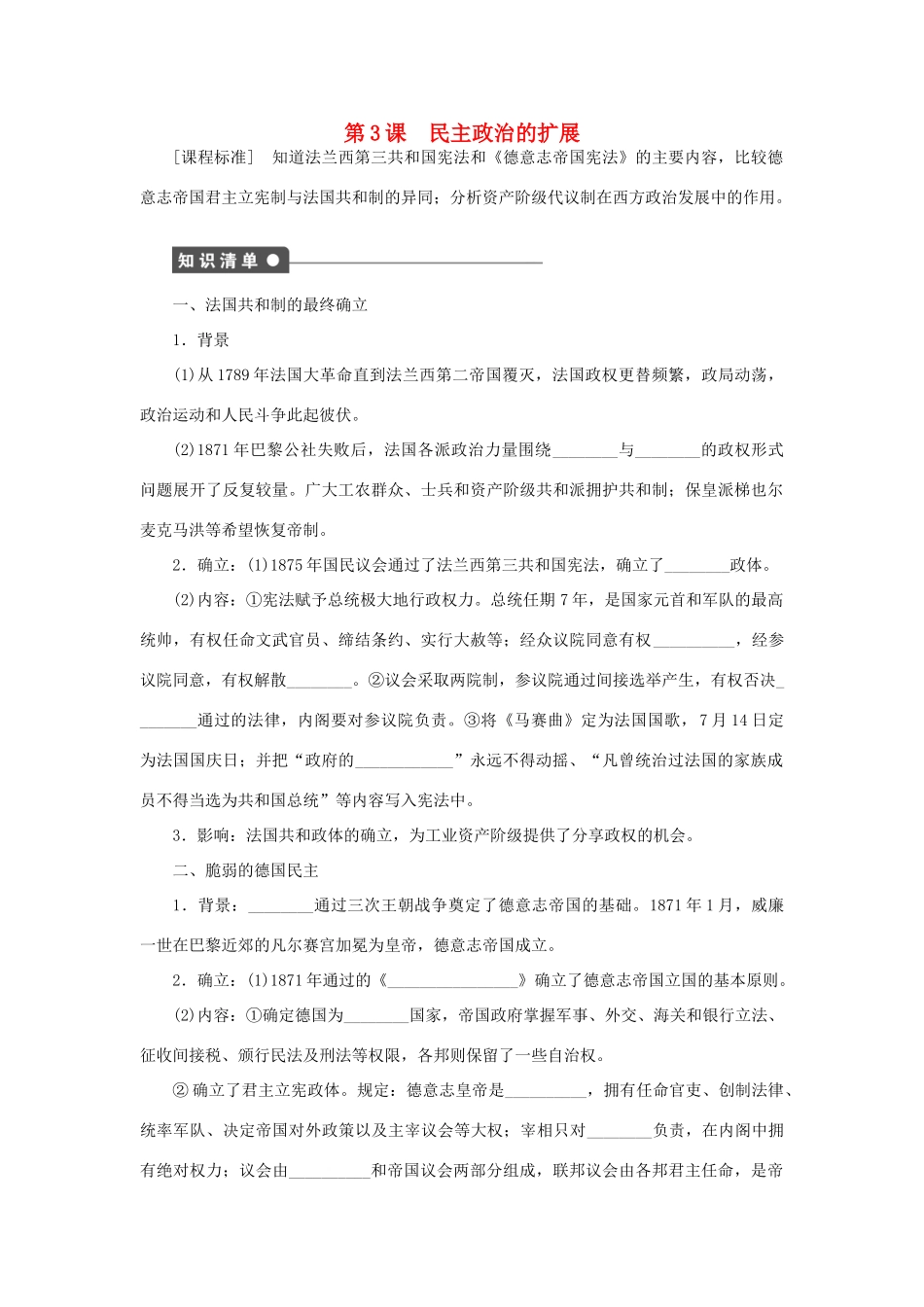 高中历史 专题七 近代西方民主政治的确立与发展 第3课 民主政治的扩展课时作业 人民版必修1-人民版高一必修1历史试题_第1页