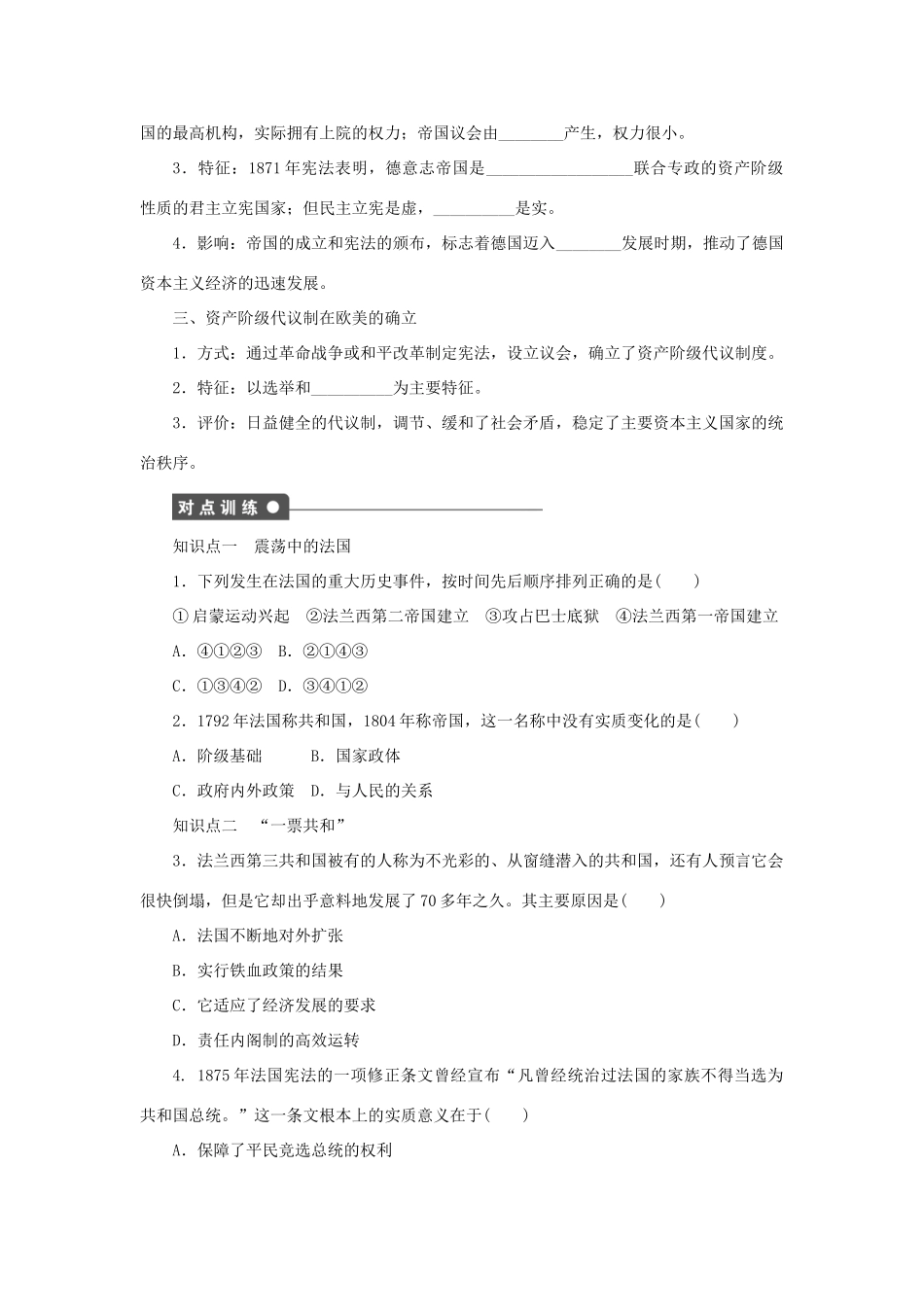 高中历史 专题七 近代西方民主政治的确立与发展 第3课 民主政治的扩展课时作业 人民版必修1-人民版高一必修1历史试题_第2页