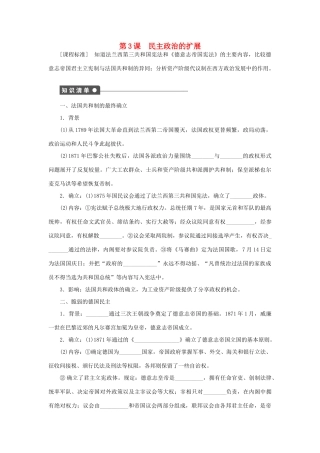 高中历史 专题七 近代西方民主政治的确立与发展 第3课 民主政治的扩展课时作业 人民版必修1-人民版高一必修1历史试题